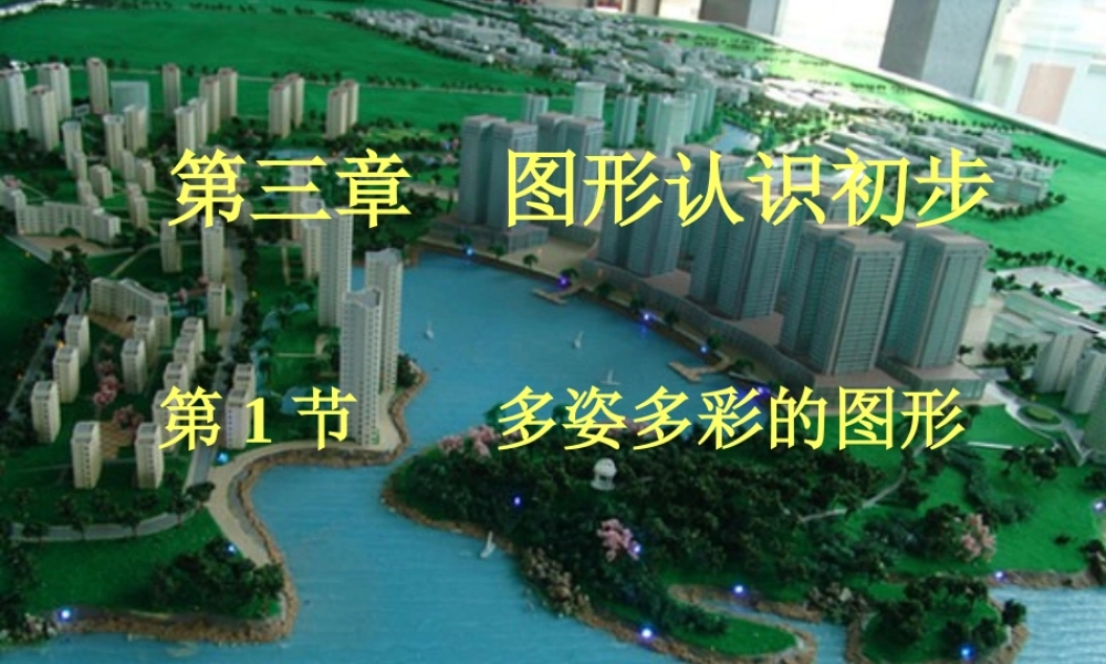 3.1(1) 七年级数学第三章课件集 新课标 人教版