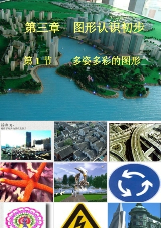 3.1(1) 七年级数学第三章课件集 新课标 人教版