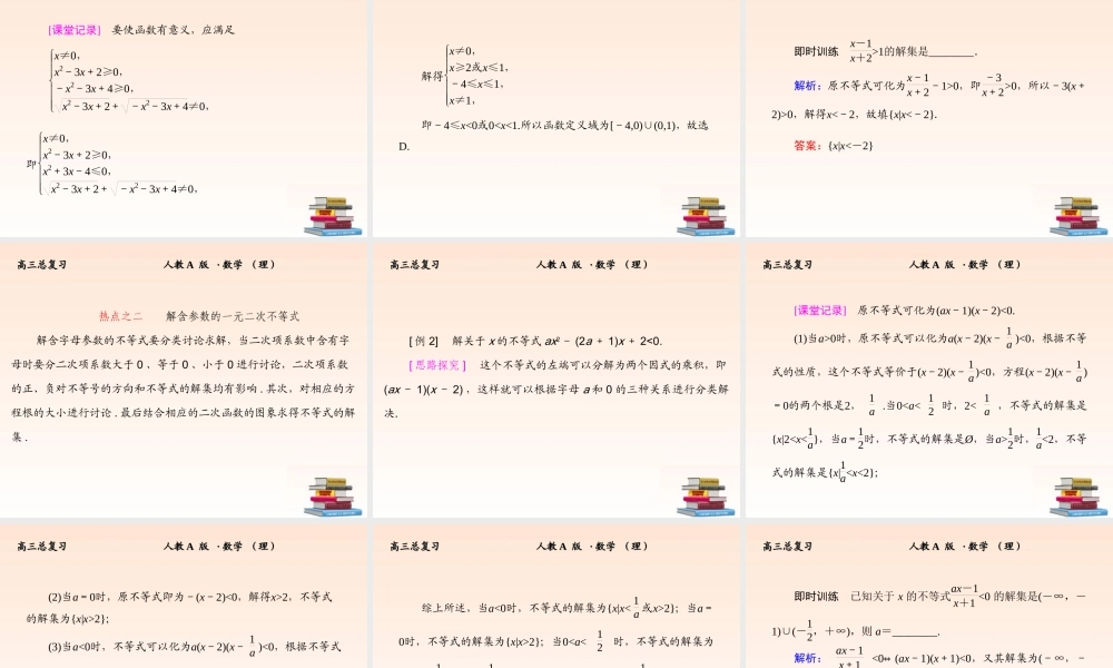3 二元一次不等式(组)与简单的线性规划问题课件 (理) 新人教A版 课件