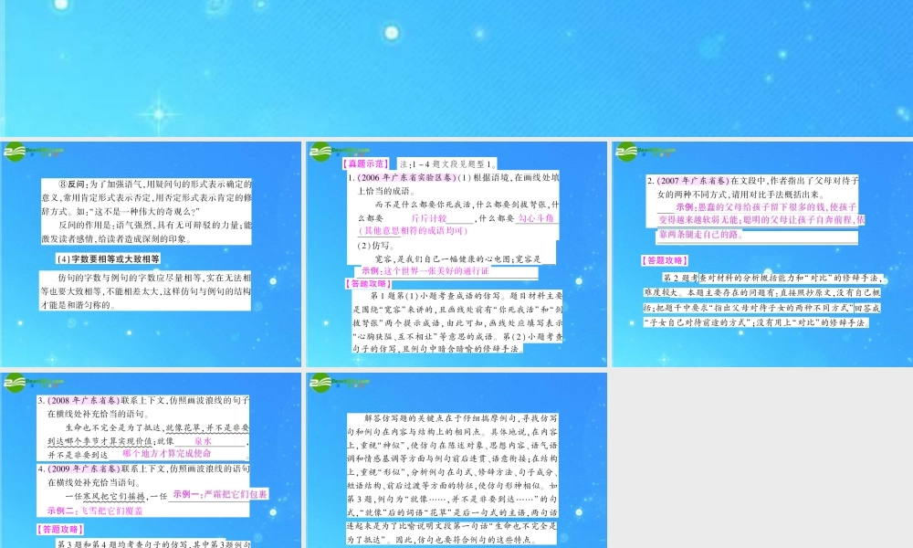 中考语文语言综合运用6 仿写题课件 人教新课标版 课件