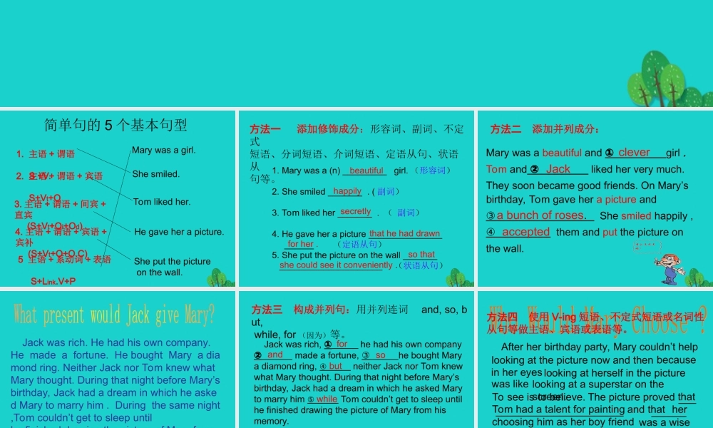 (江苏专用)高考英语一轮复习 高考写作6大增分锦囊与6类背诵宝典 6大增分锦囊 3教你如何扩展句子课件