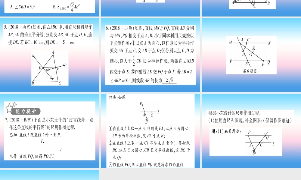 (甘肃专用)中考数学 第一轮 考点系统复习 第7章 图形与变换 第1节 尺规作图作业课件