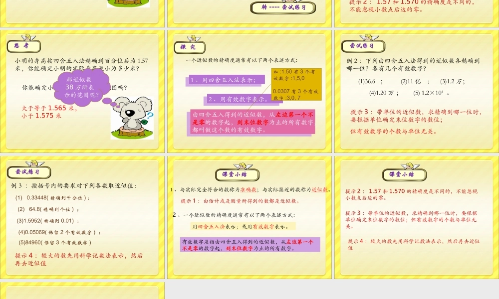 七年级数学2.7准确数和近似数课件浙教版 课件