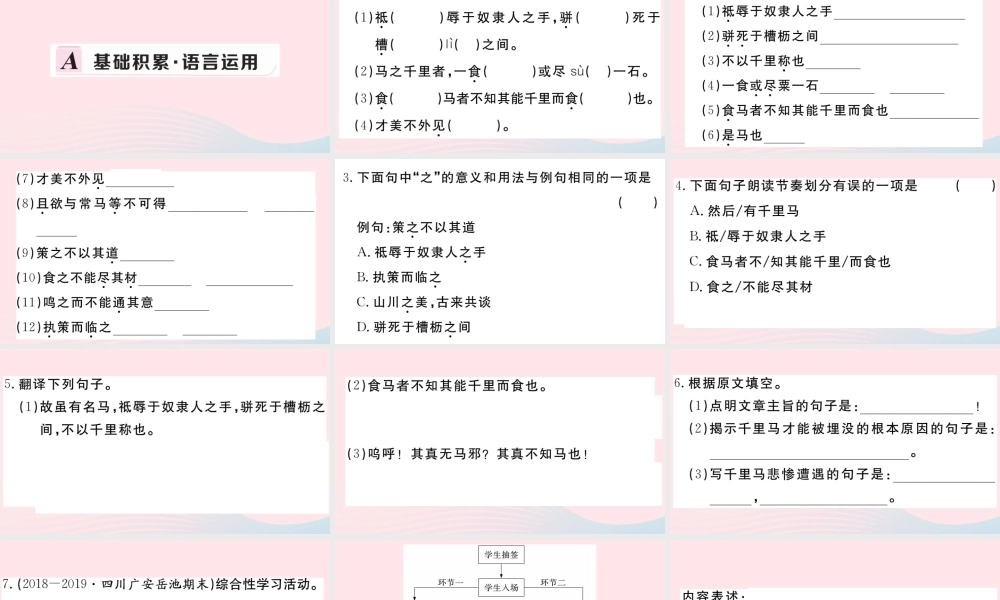 (河南专版)八年级语文下册 第六单元 23 马说习题课件 新人教版 课件