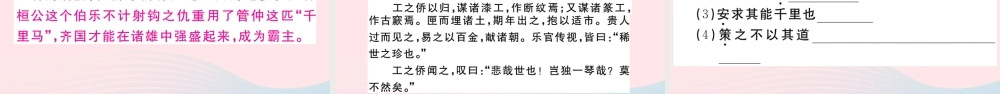 (河南专版)八年级语文下册 第六单元 23 马说习题课件 新人教版 课件