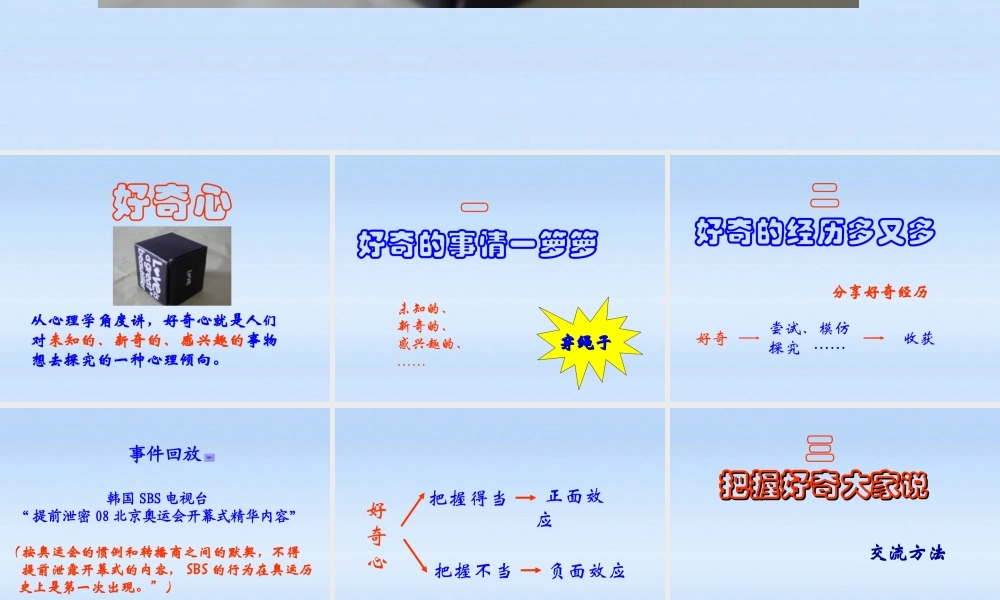七年级政治下册 3.1 学会把握好奇课件 湘教版 课件