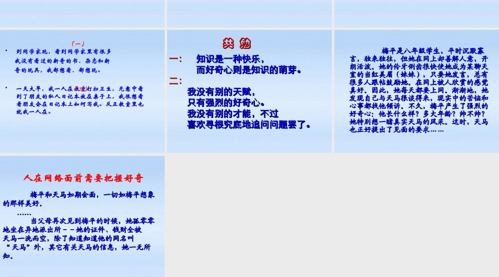 七年级政治下册 3.1 学会把握好奇课件 湘教版 课件