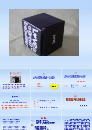 七年级政治下册 3.1 学会把握好奇课件 湘教版 课件