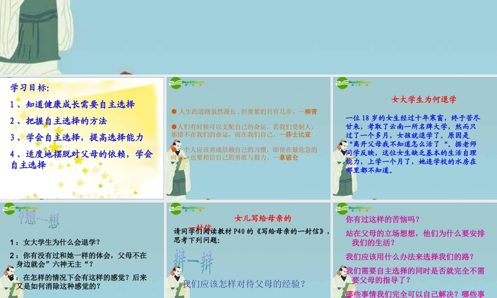七年级政治下册 学会自主选择课件 湘教版 课件