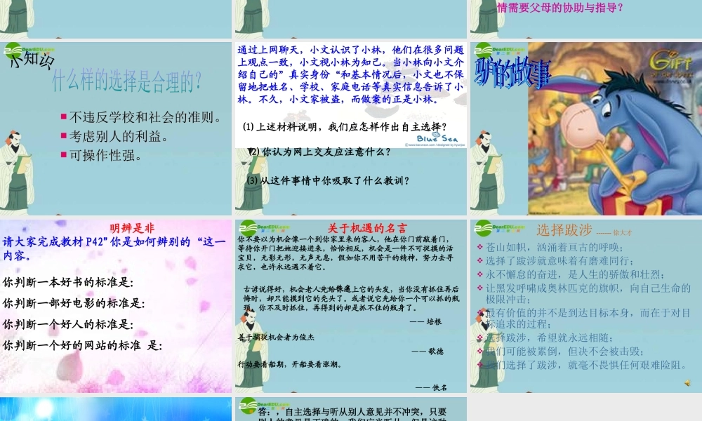 七年级政治下册 学会自主选择课件 湘教版 课件