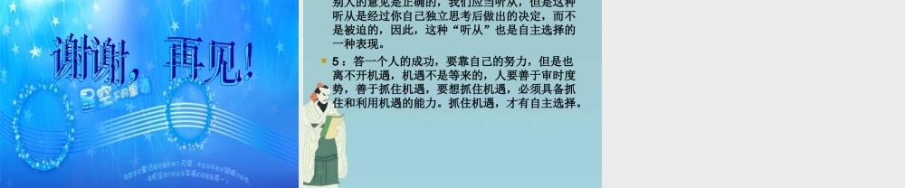 七年级政治下册 学会自主选择课件 湘教版 课件