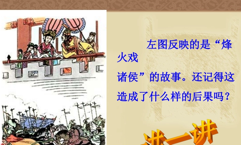 七年级历史上册 2.6(商鞅变法与社会革新)课件 华东师大版 课件