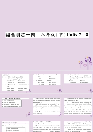 中考英语总复习 第一篇 教材知识梳理篇 组合训练14 八下 Units 7 8(精练)课件