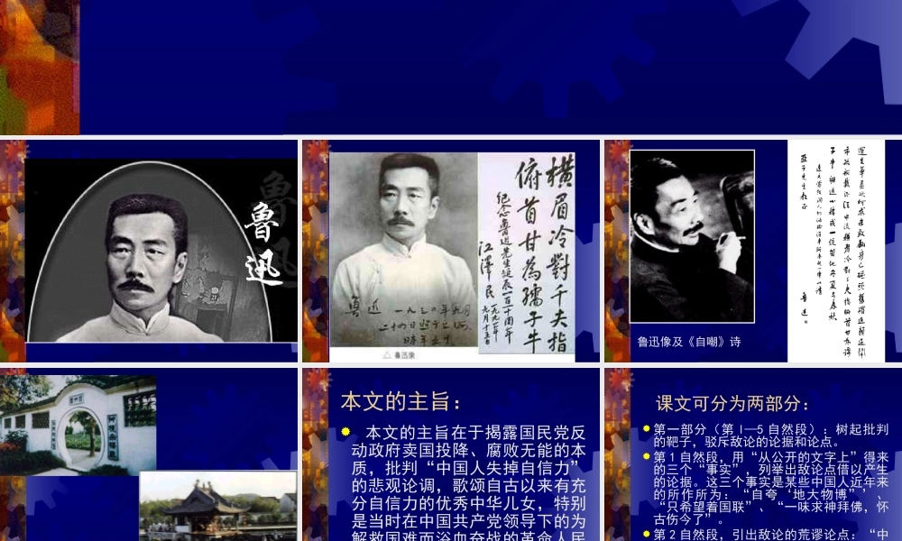 (中国人失掉自信力了吗)课件01 九年级历史上册第四单元(中国人失掉自信力了吗)课件8套人教版