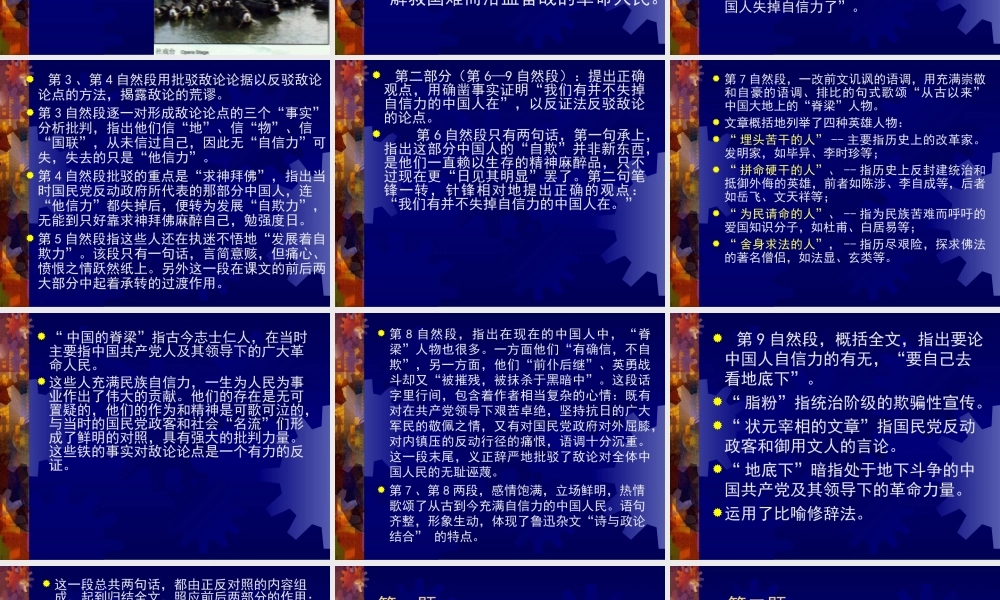 (中国人失掉自信力了吗)课件01 九年级历史上册第四单元(中国人失掉自信力了吗)课件8套人教版