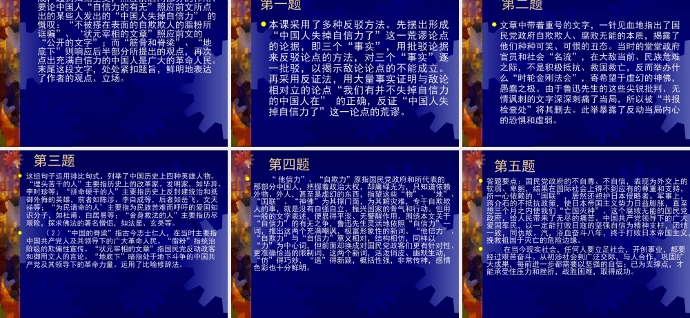 (中国人失掉自信力了吗)课件01 九年级历史上册第四单元(中国人失掉自信力了吗)课件8套人教版