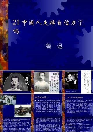 (中国人失掉自信力了吗)课件01 九年级历史上册第四单元(中国人失掉自信力了吗)课件8套人教版