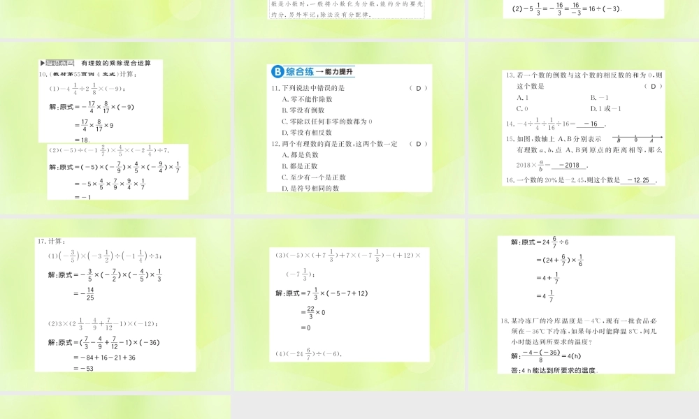 七年级数学上册 第2章 有理数 2.10 有理数的除法习题课件 (新版)华东师大版 课件