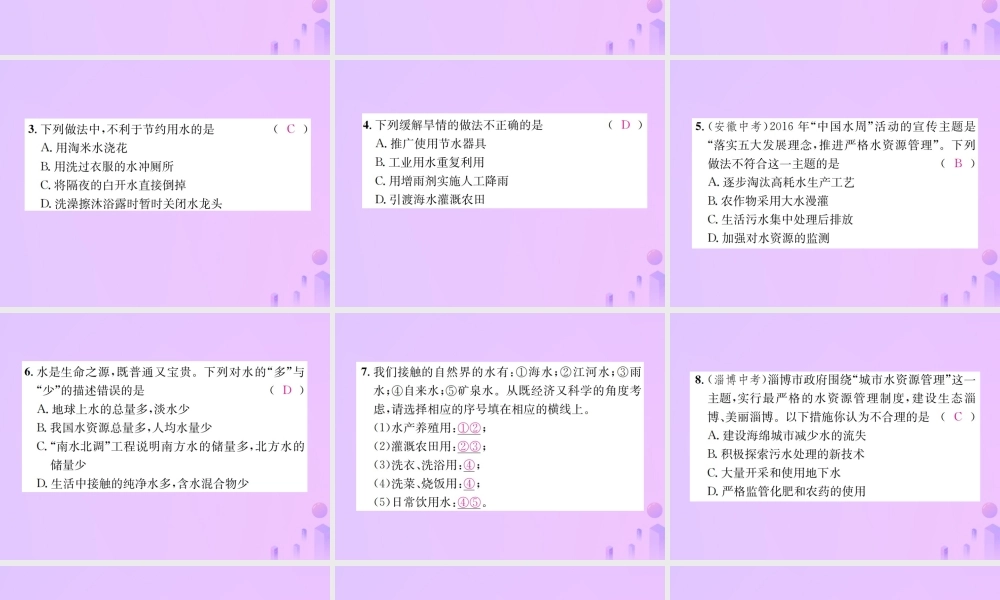 九年级化学上册 第四单元 自然界的水 课题1 爱护水资源(增分课练)习题课件 (新版)新人教版 课件