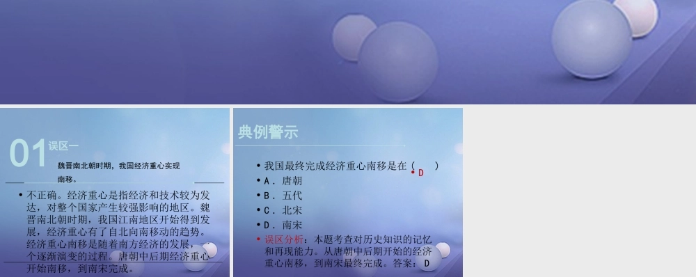 (秋季版)七年级历史下册 第六单元 第8课 宋代南方经济的发展(误区预警)素材 川教版 素材