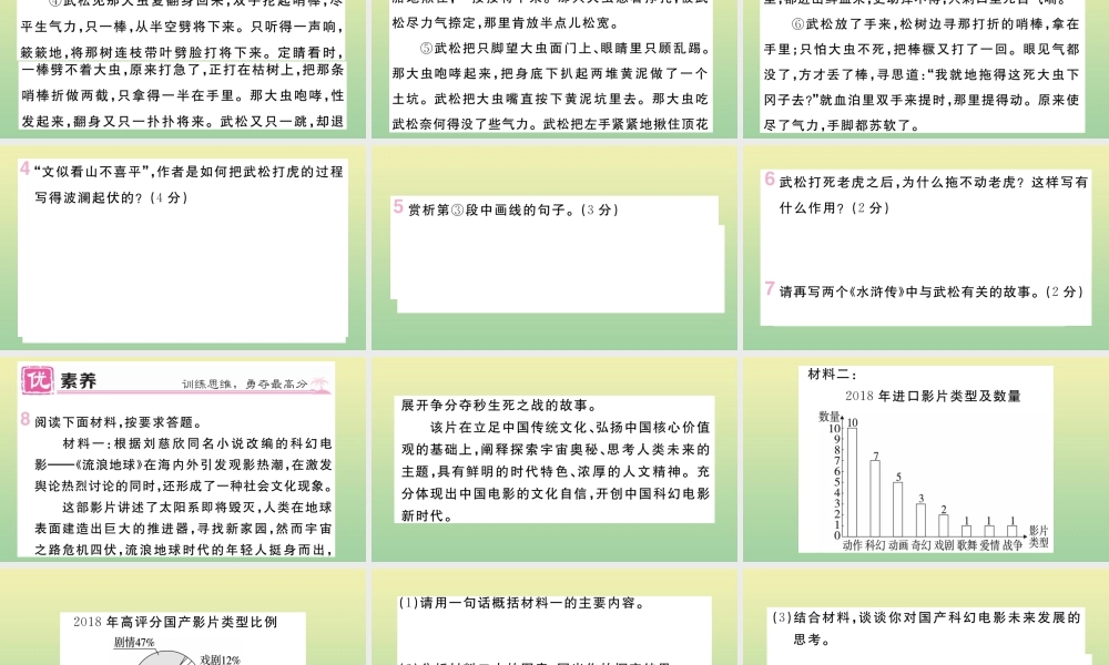 (河北专版)九年级语文上册 第六单元 21 智取生辰纲作业课件 新人教版 课件