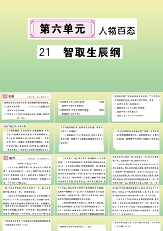(河北专版)九年级语文上册 第六单元 21 智取生辰纲作业课件 新人教版 课件