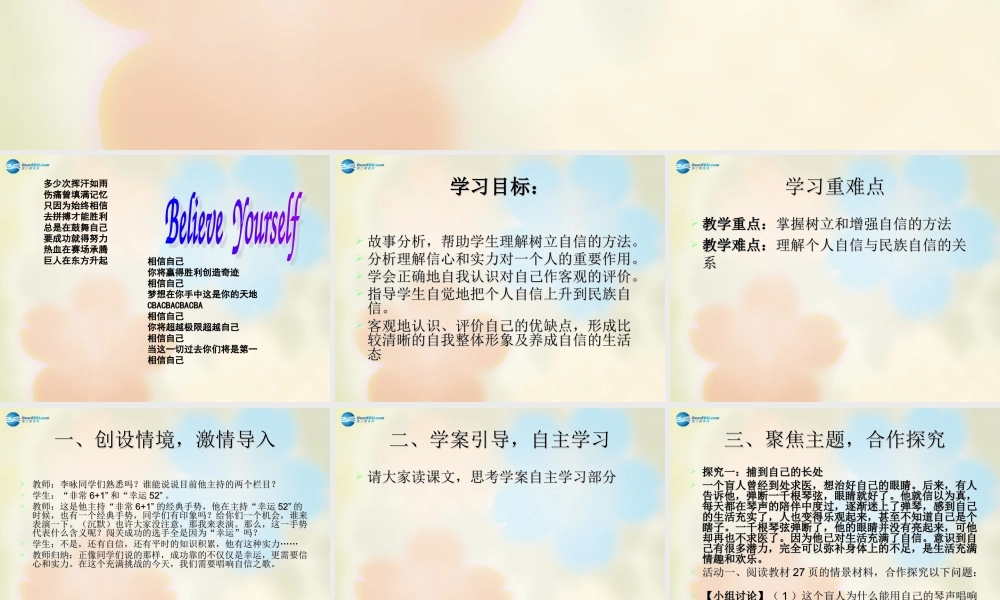七年级政治下册 第二课 第三框 唱响自信之歌课件 新人教版 课件