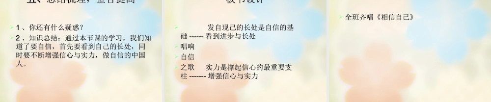 七年级政治下册 第二课 第三框 唱响自信之歌课件 新人教版 课件
