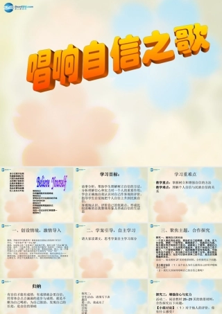 七年级政治下册 第二课 第三框 唱响自信之歌课件 新人教版 课件