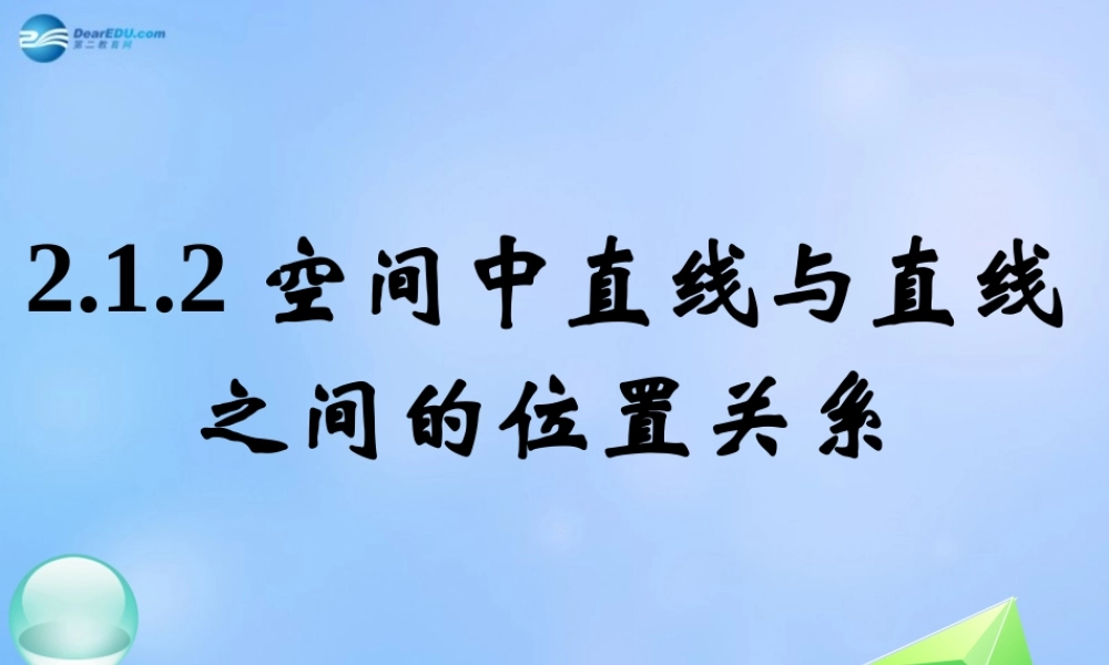 21空间点、直线、平面之间的位置关系课件(3) 课件