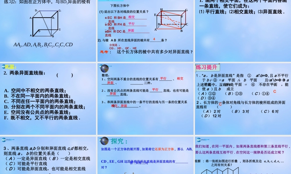 21空间点、直线、平面之间的位置关系课件(3) 课件