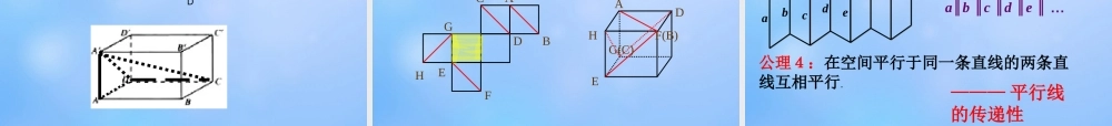 21空间点、直线、平面之间的位置关系课件(3) 课件