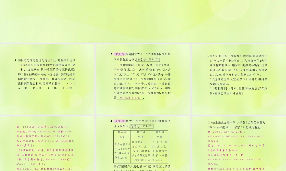 (遵义专版)七年级数学上册 第三章 一元一次方程 3.4 实际问题与一元一次方程 第4课时 方案选择问题课后作业课件 (新版)新人教版 课件