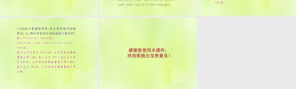 (遵义专版)七年级数学上册 第三章 一元一次方程 3.4 实际问题与一元一次方程 第4课时 方案选择问题课后作业课件 (新版)新人教版 课件