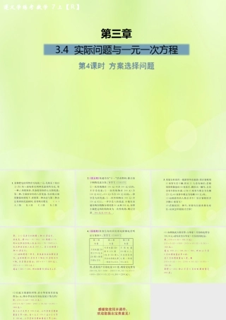 (遵义专版)七年级数学上册 第三章 一元一次方程 3.4 实际问题与一元一次方程 第4课时 方案选择问题课后作业课件 (新版)新人教版 课件