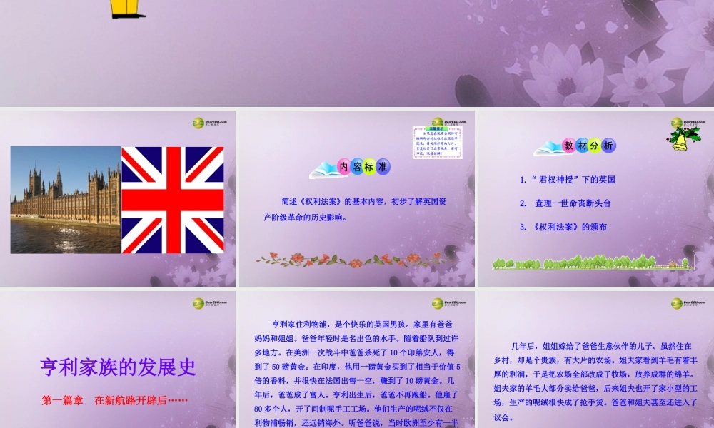 九年级历史上册(第11课 英国资产阶级革命)课件 新人教版 课件