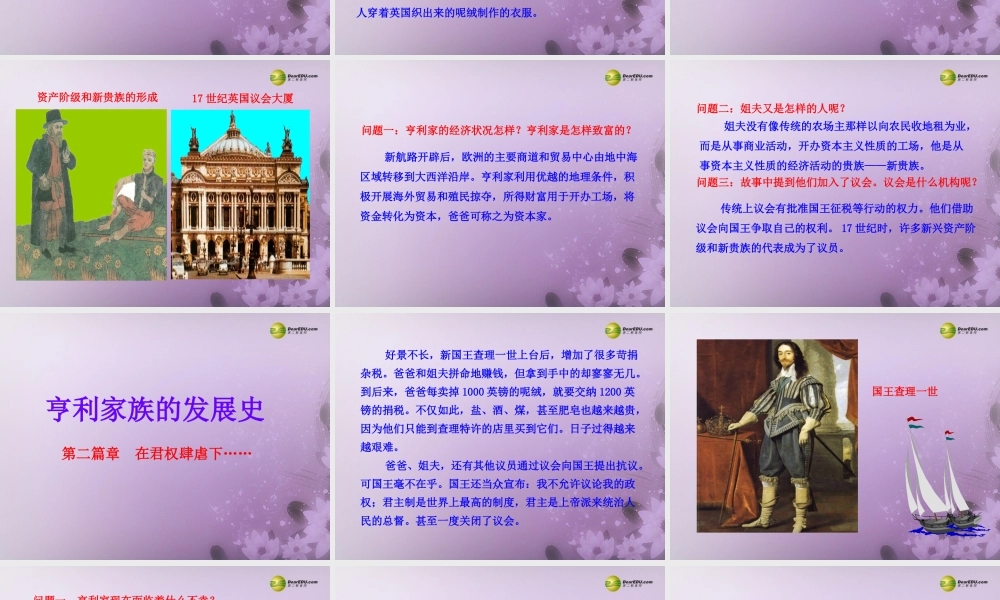 九年级历史上册(第11课 英国资产阶级革命)课件 新人教版 课件