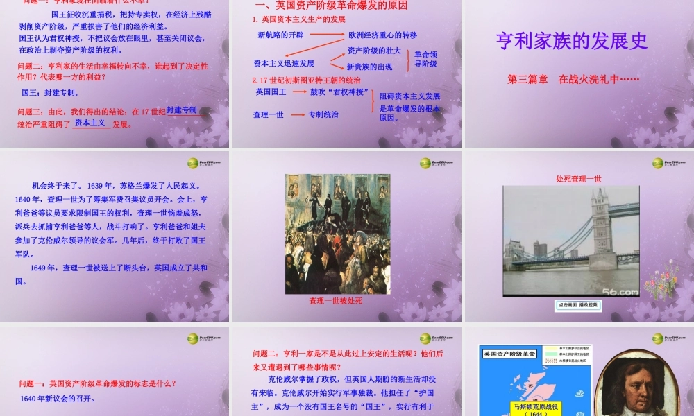 九年级历史上册(第11课 英国资产阶级革命)课件 新人教版 课件