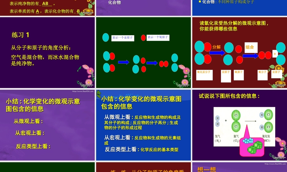 九年级化学从分子和原子的角度看世界 新课标 人教版 课件