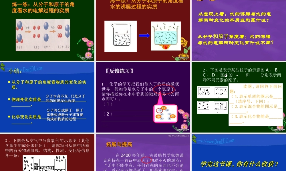 九年级化学从分子和原子的角度看世界 新课标 人教版 课件