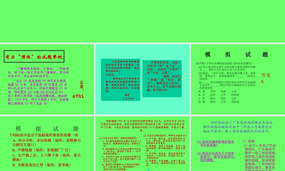 中考语文复习 语言训练课件