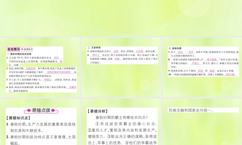 七年级历史上册 第2单元 夏商周时期：早期国家的产生与社会变革 第6课 动荡的春秋时期课件 新人教版 课件