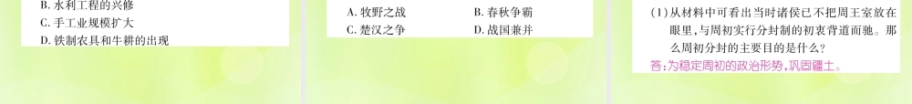 七年级历史上册 第2单元 夏商周时期：早期国家的产生与社会变革 第6课 动荡的春秋时期课件 新人教版 课件