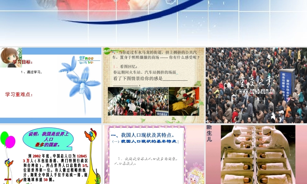 七年级政治下册 第十三课(计划生育是国策)课件 陕教版 课件