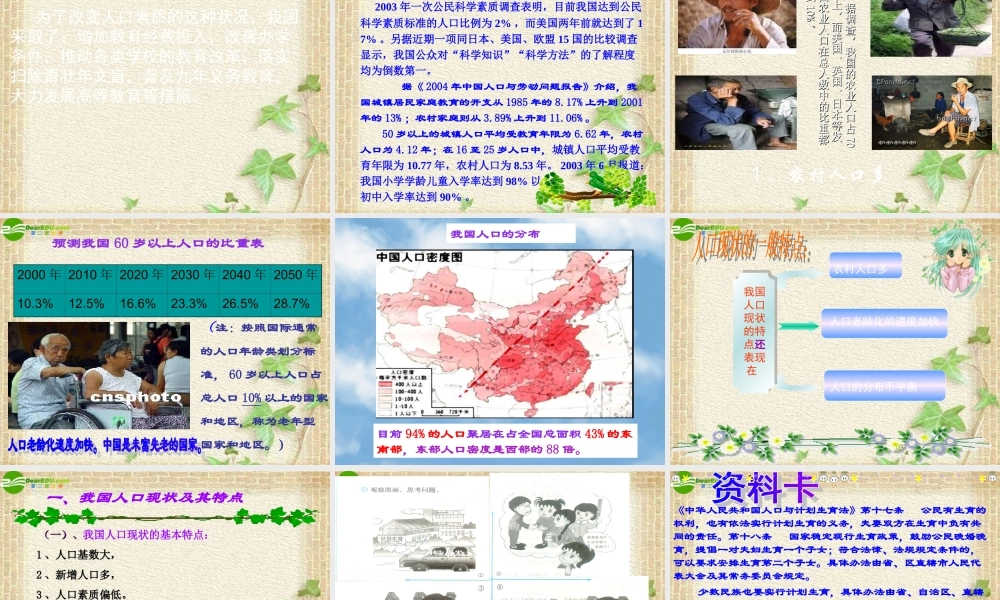 七年级政治下册 第十三课(计划生育是国策)课件 陕教版 课件