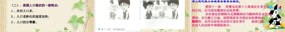 七年级政治下册 第十三课(计划生育是国策)课件 陕教版 课件