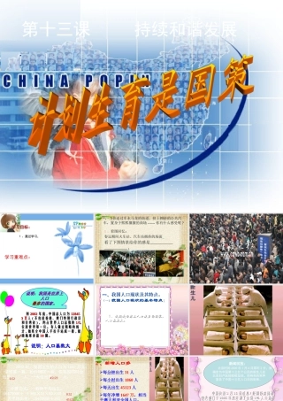 七年级政治下册 第十三课(计划生育是国策)课件 陕教版 课件