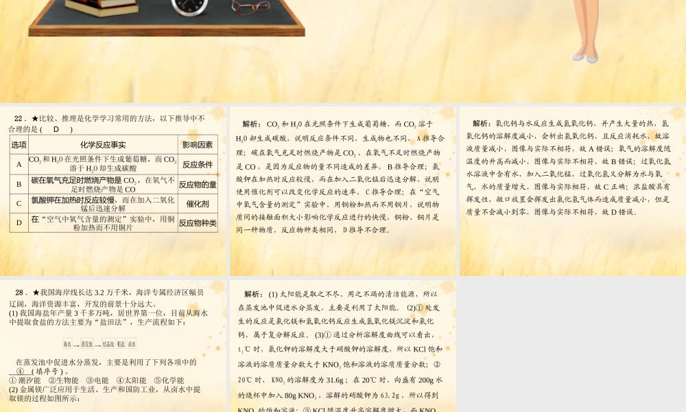 (河北专版)九年级化学 重点题目 期末统考卷(三)课件 (新版)新人教版 课件