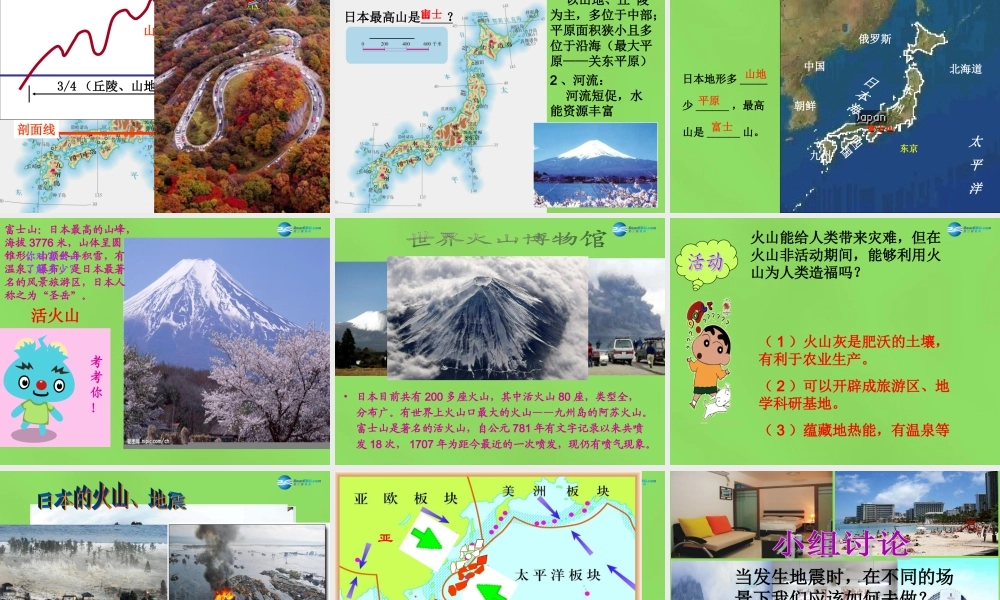 七年级地理下册 第7章 第1节 日本课件 新人教版 课件