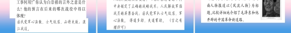 (云南专用)中考历史总复习 第一篇 考点系统复习 板块2 中国近代史 主题五 人民解放战争的胜利(精练)课件